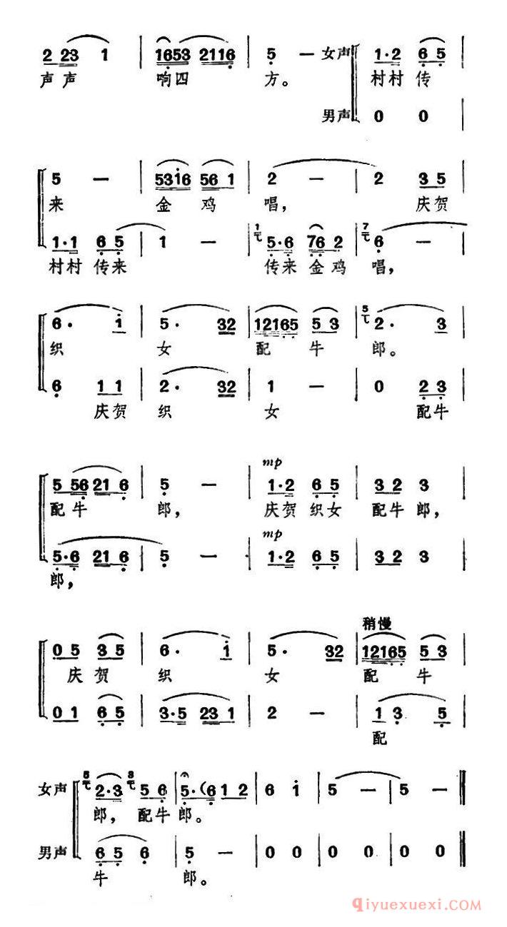 黄梅戏简谱[庆贺织女配牛郎/牛郎织女/牛郎、织女唱腔及合唱]