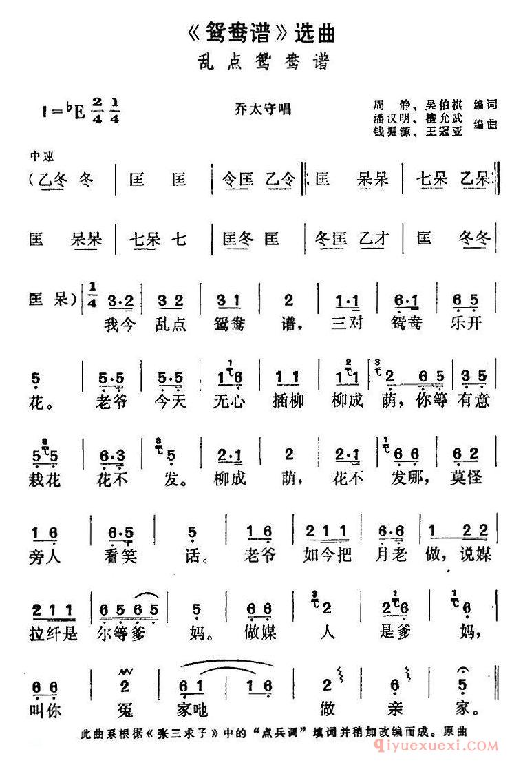 黄梅戏简谱[鸳鸯谱选曲/乱点鸳鸯谱/乔太守唱段]