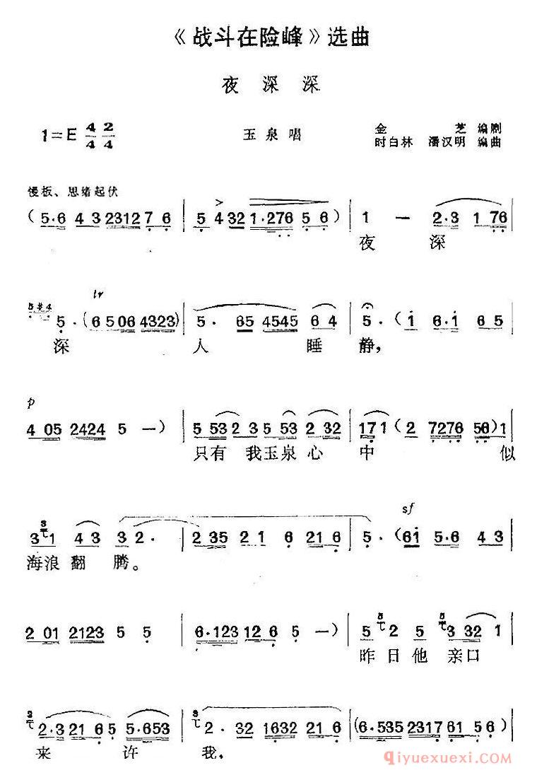 黄梅戏简谱[鸳鸯谱选曲/夜深深/玉泉唱段]