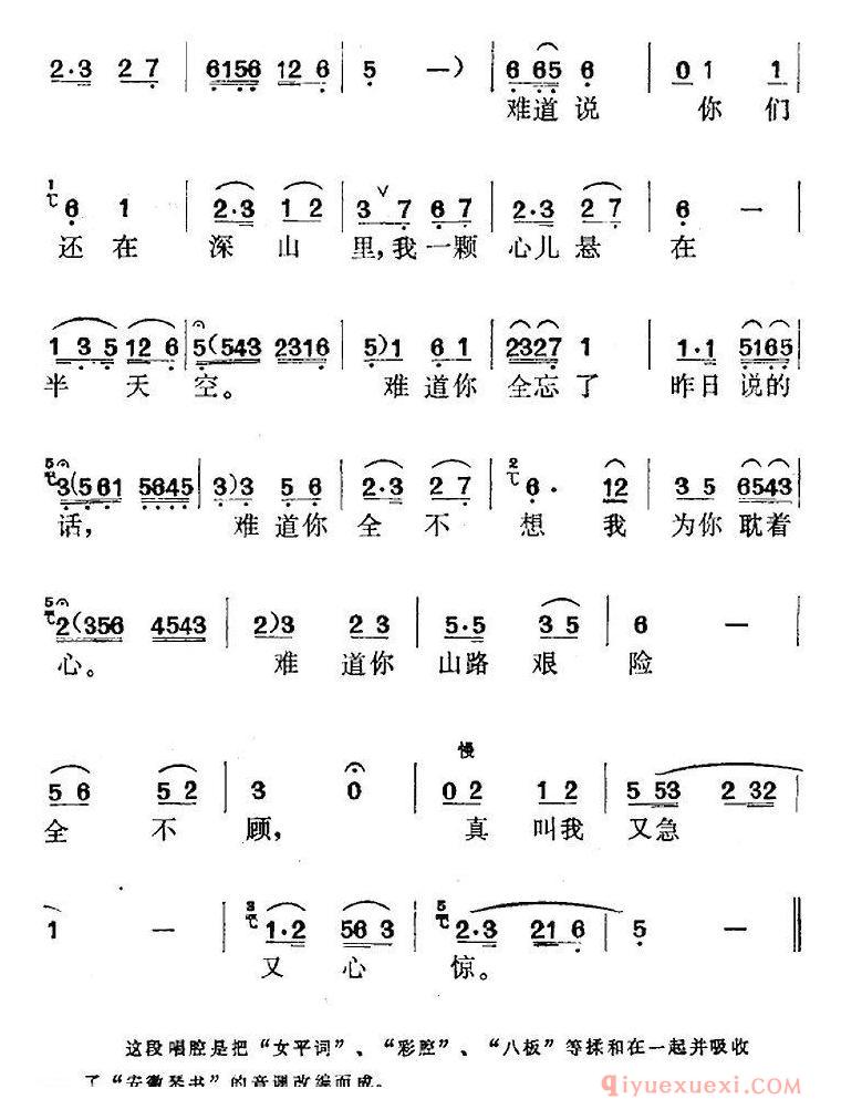 黄梅戏简谱[鸳鸯谱选曲/夜深深/玉泉唱段]