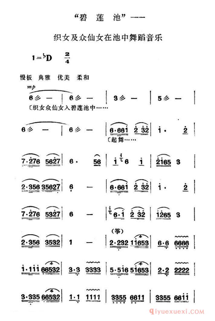 黄梅戏简谱[碧莲池/牛郎织女/织女及众仙女歌舞音乐]