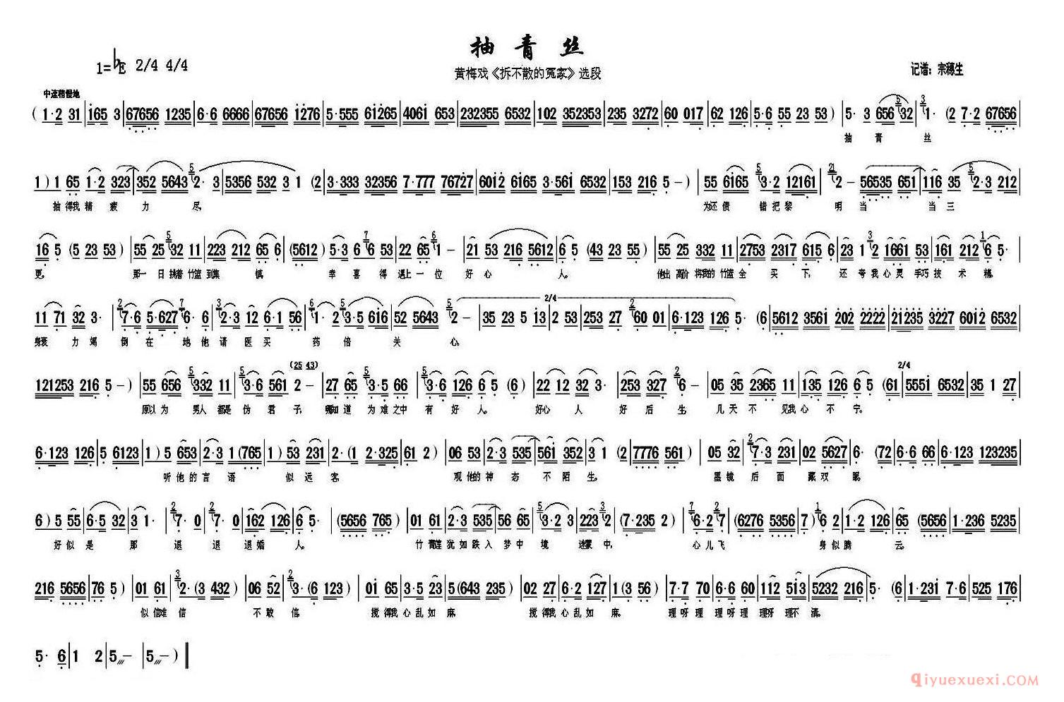 黄梅戏简谱[抽青丝/拆不散的冤家选段]