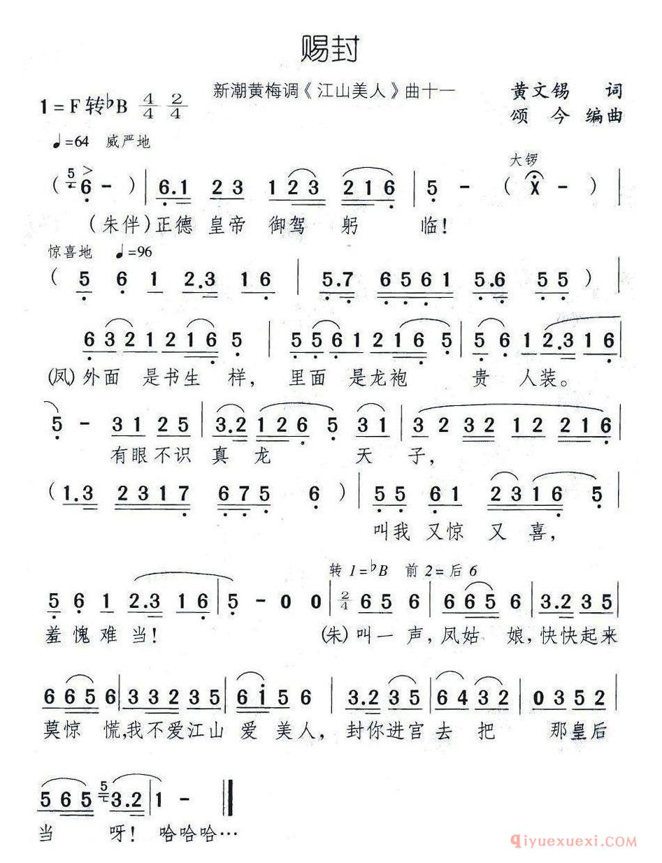 黄梅戏简谱[赐封/新潮黄梅调/江山美人/曲十一]
