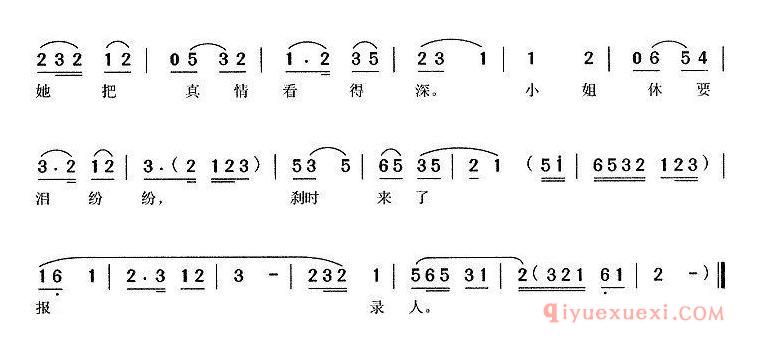 黄梅戏简谱[上前逮住赵郎手/喜荣归/崔秀英、赵庭玉、崔母唱段]