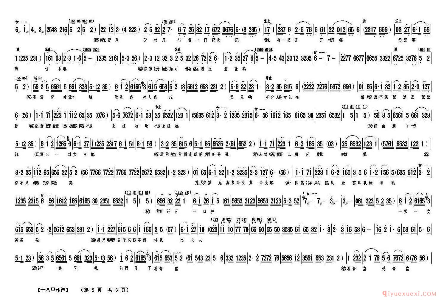 黄梅戏简谱[十八里相送/梁山伯与祝英台选段]