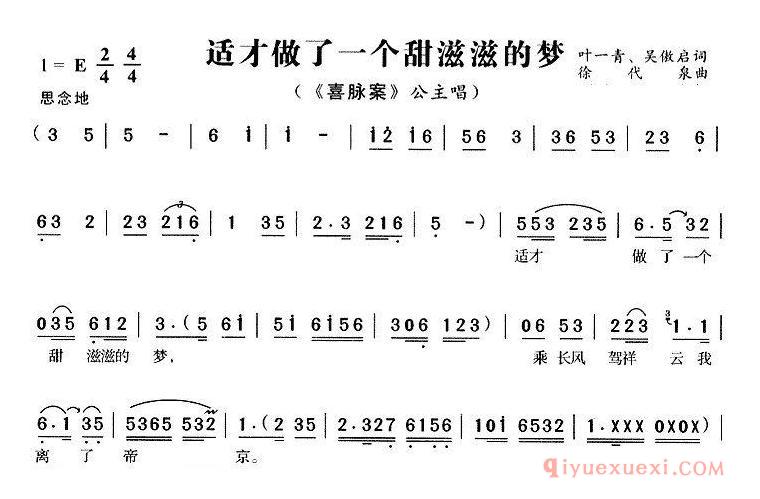 黄梅戏简谱[适才做了一个甜滋滋的梦/喜脉案/公主唱段]