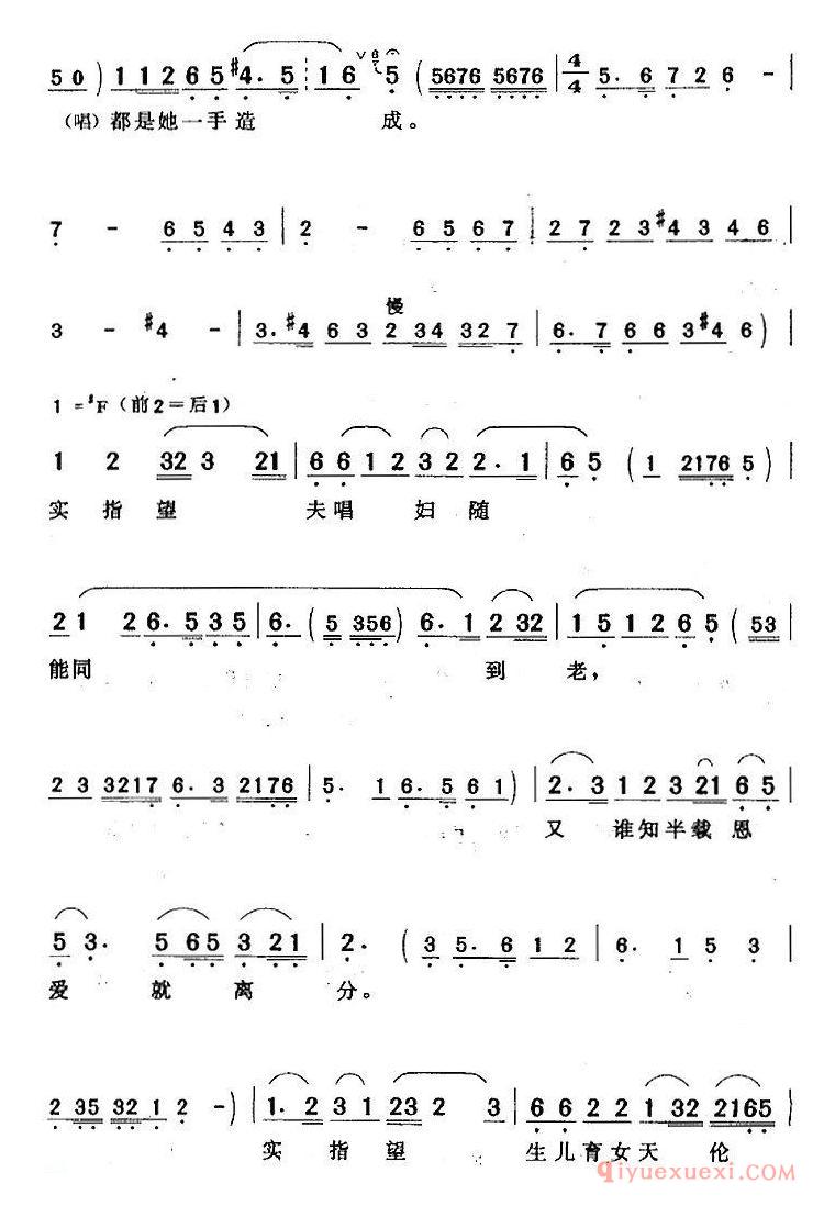黄梅戏简谱[一场大梦今方醒/王熙凤与尤二姐/尤二姐唱段]