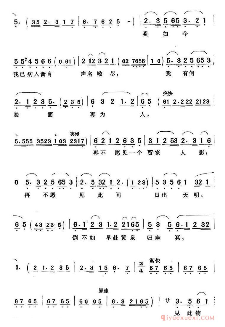 黄梅戏简谱[一场大梦今方醒/王熙凤与尤二姐/尤二姐唱段]