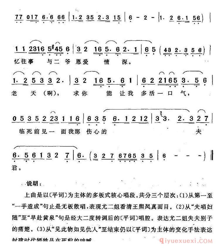黄梅戏简谱[一场大梦今方醒/王熙凤与尤二姐/尤二姐唱段]