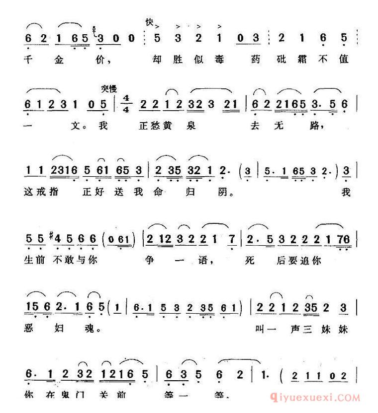 黄梅戏简谱[一场大梦今方醒/王熙凤与尤二姐/尤二姐唱段]