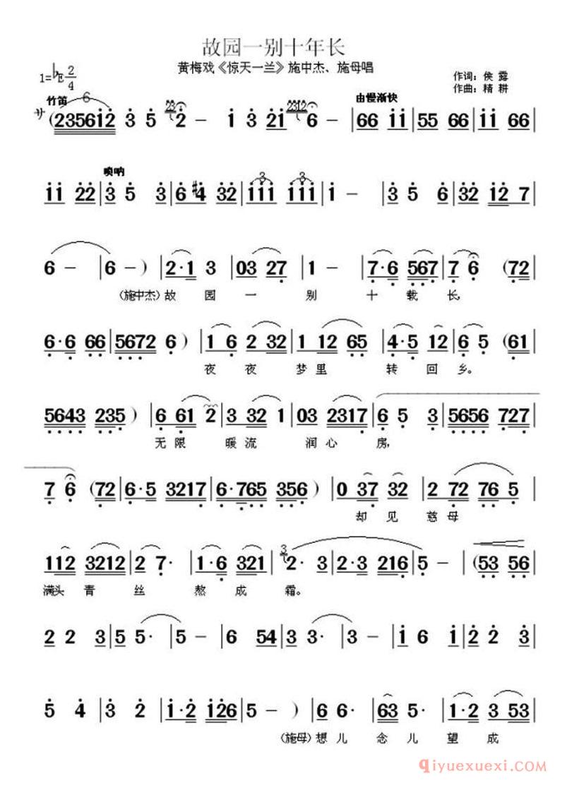 黄梅戏简谱[故园一别十年长/惊天一兰/施中杰、施母唱段]