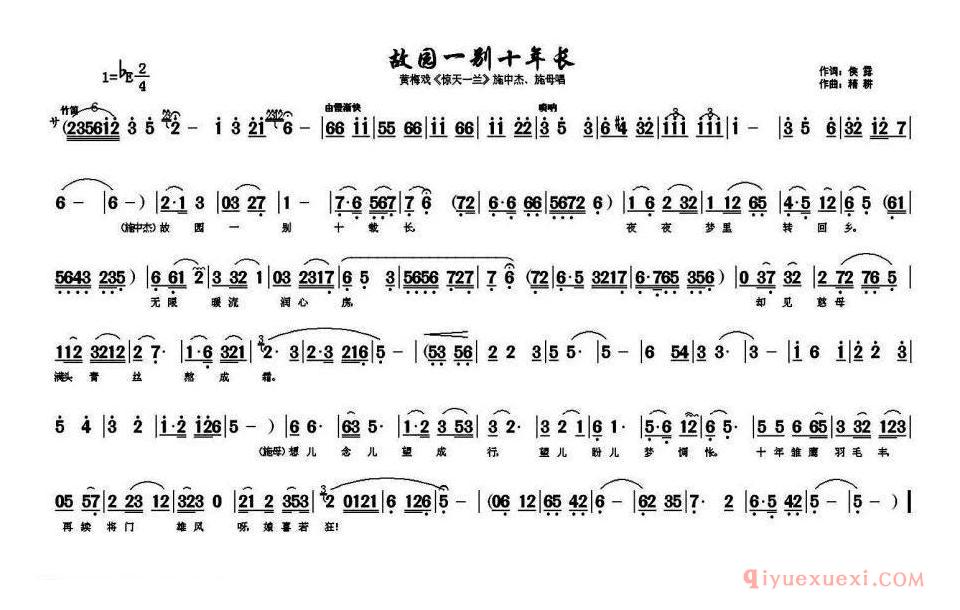 黄梅戏简谱[故园一别十年长/惊天一兰/施中杰、施母唱段]