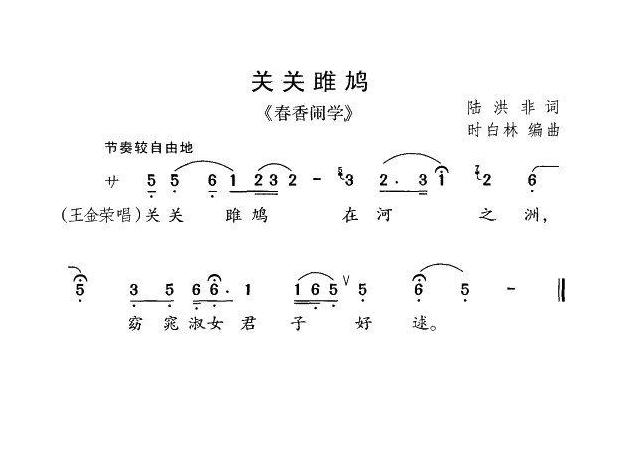 黄梅戏简谱[关关雎鸠/春香闹学选曲]