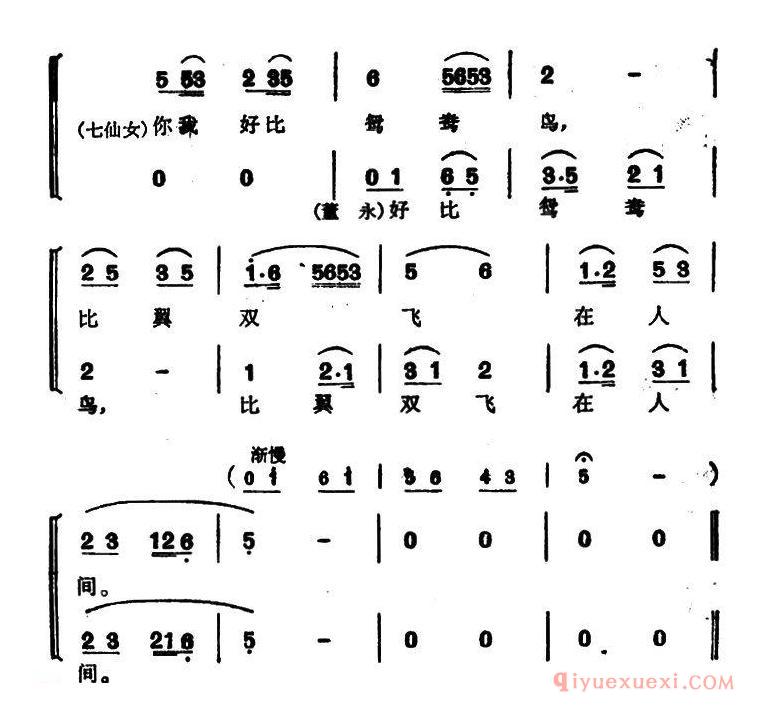 黄梅戏简谱[还家/天仙配选曲]