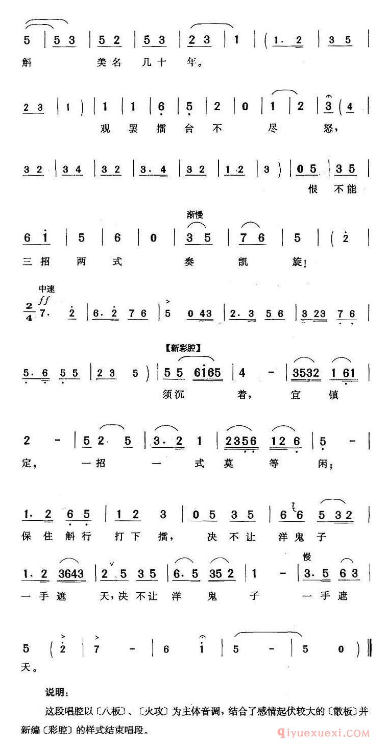 黄梅戏简谱[含悲忍泪到阵前/斛擂/苏月英唱段]