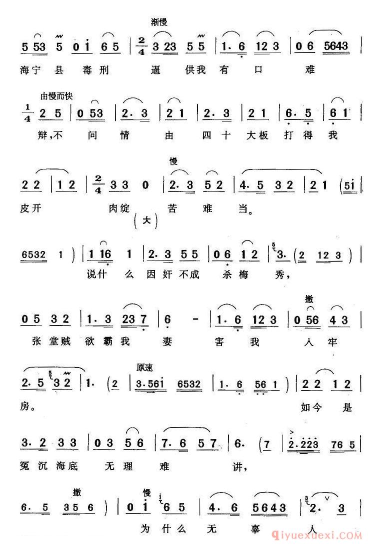 黄梅戏简谱[何时才能伸冤枉/何文秀/何文秀唱段]