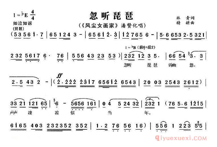 黄梅戏简谱[忽听琵琶/风尘女画家/潘赞化唱段]