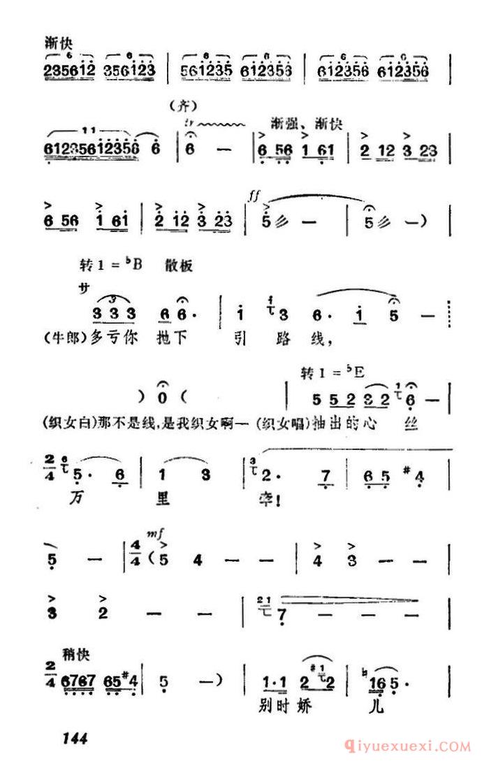 黄梅戏简谱[花正红时寒风起/牛郎织女/织女、牛郎唱腔]