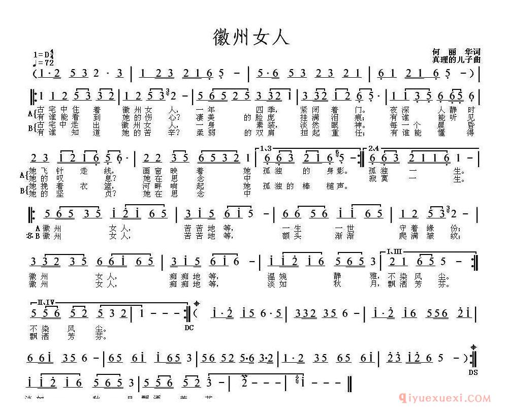 黄梅戏简谱[徽州女人]黄梅调