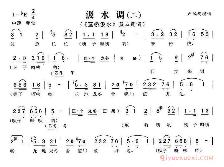 黄梅戏简谱[汲水调/蓝桥汲水/蓝玉莲唱段/共3段]