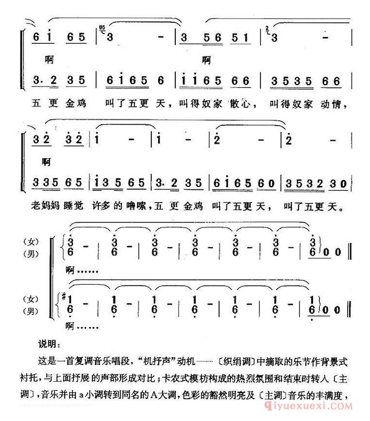 黄梅戏简谱[金鸡叫了五更天/天仙配/女声齐唱及重唱]