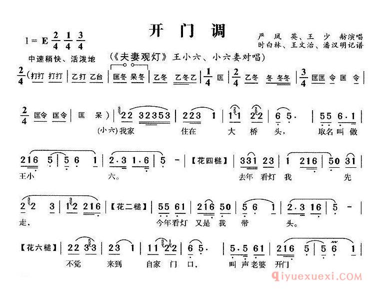 黄梅戏简谱[开门调/夫妻观灯/王小六、小六妻唱段]