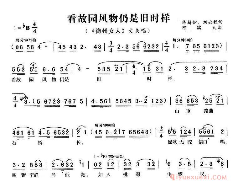 黄梅戏简谱[看故园风物仍是旧时样/徽州女人/丈夫唱段]