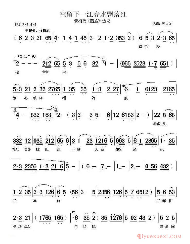 黄梅戏简谱[空留下一江春水飘落鸿/西施选段]