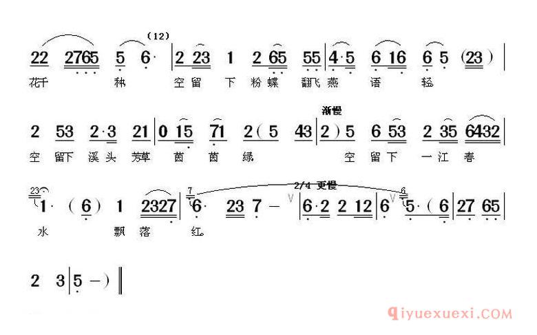 黄梅戏简谱[空留下一江春水飘落鸿/西施选段]