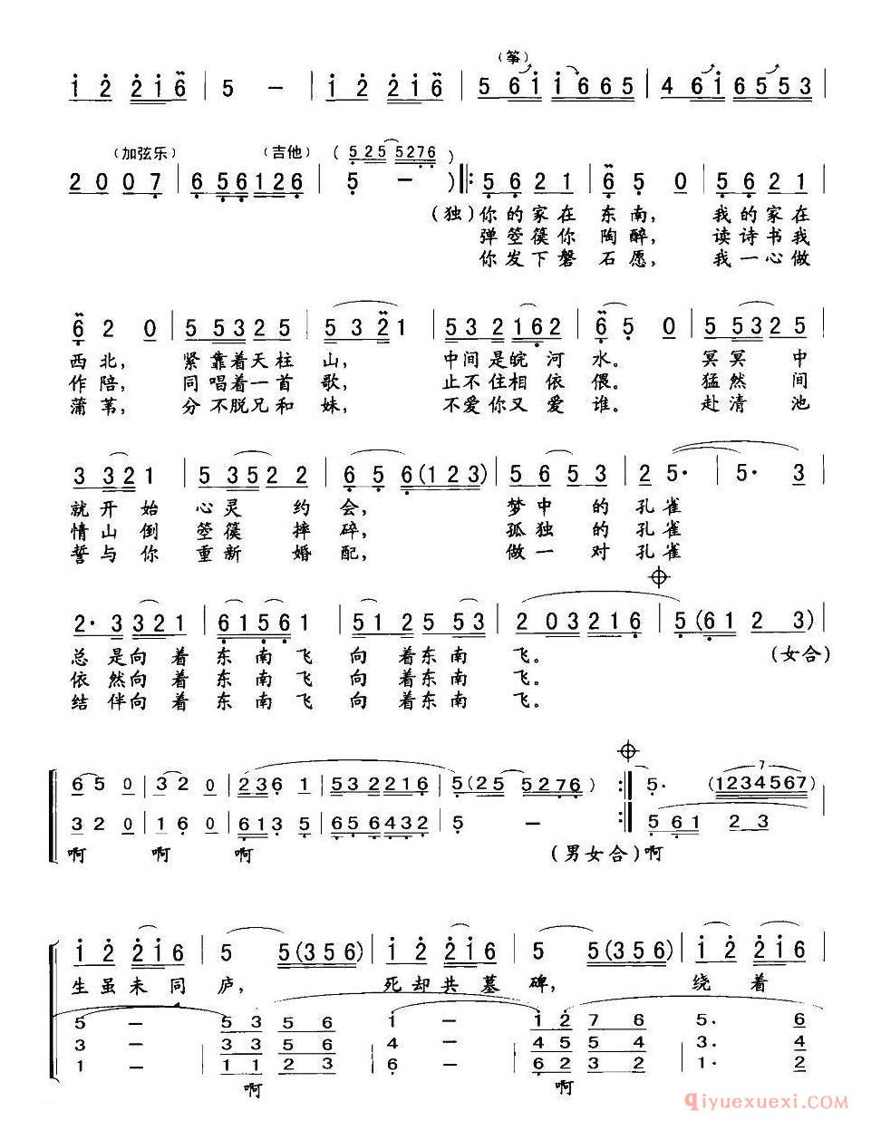 黄梅戏简谱[孔雀东南飞/黄梅戏戏歌]