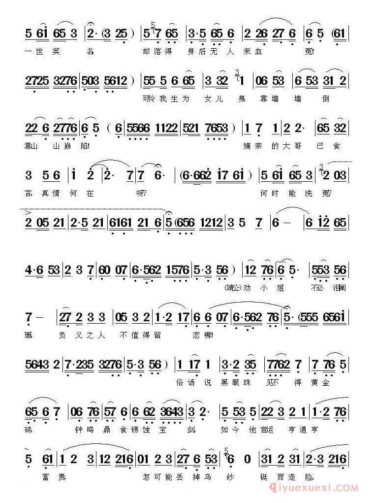 黄梅戏简谱[她母女如遭雷击/惊天一兰/中靖公、谷兰唱段]