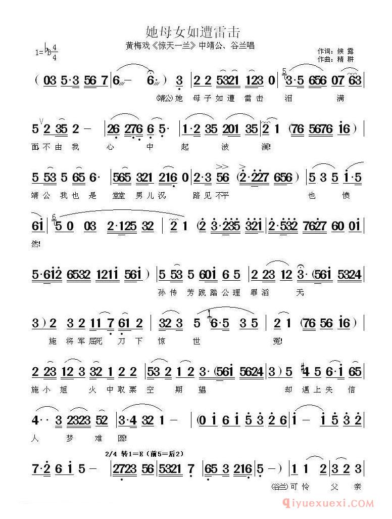 黄梅戏简谱[她母女如遭雷击/惊天一兰/中靖公、谷兰唱段]
