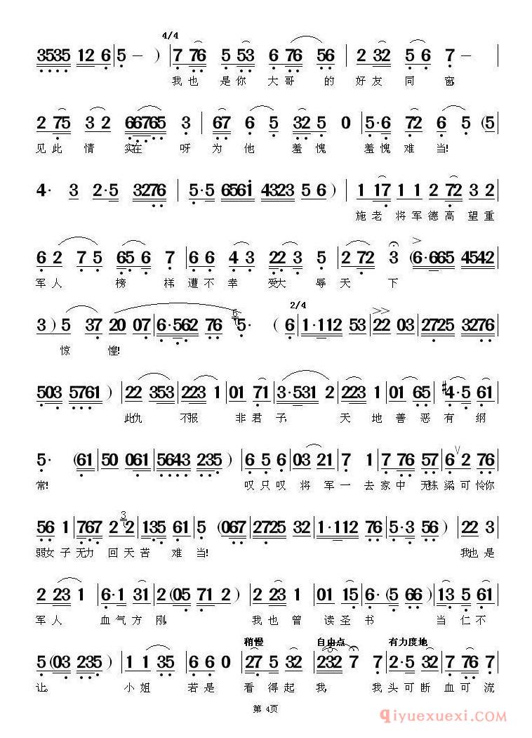 黄梅戏简谱[她母女如遭雷击/惊天一兰/中靖公、谷兰唱段]