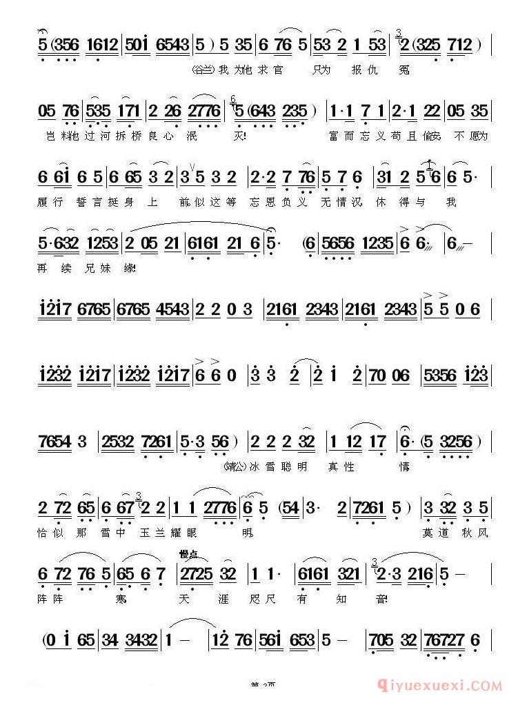 黄梅戏简谱[她母女如遭雷击/惊天一兰/中靖公、谷兰唱段]