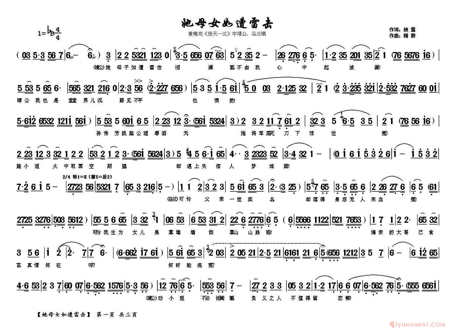 黄梅戏简谱[她母女如遭雷击/惊天一兰/中靖公、谷兰唱段]