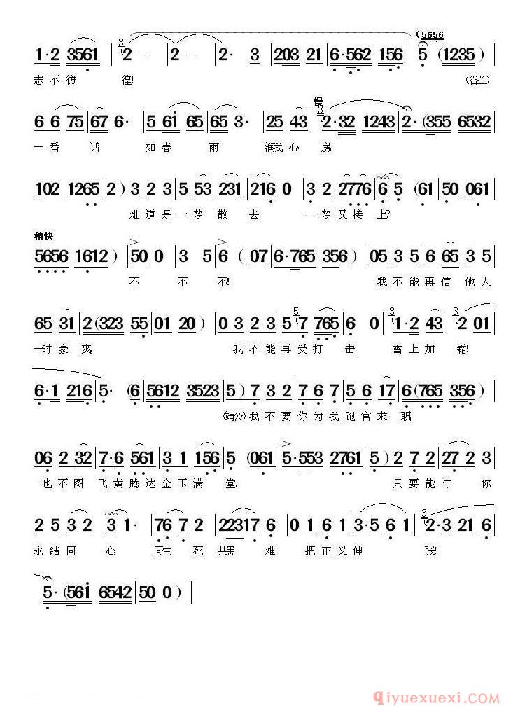 黄梅戏简谱[她母女如遭雷击/惊天一兰/中靖公、谷兰唱段]