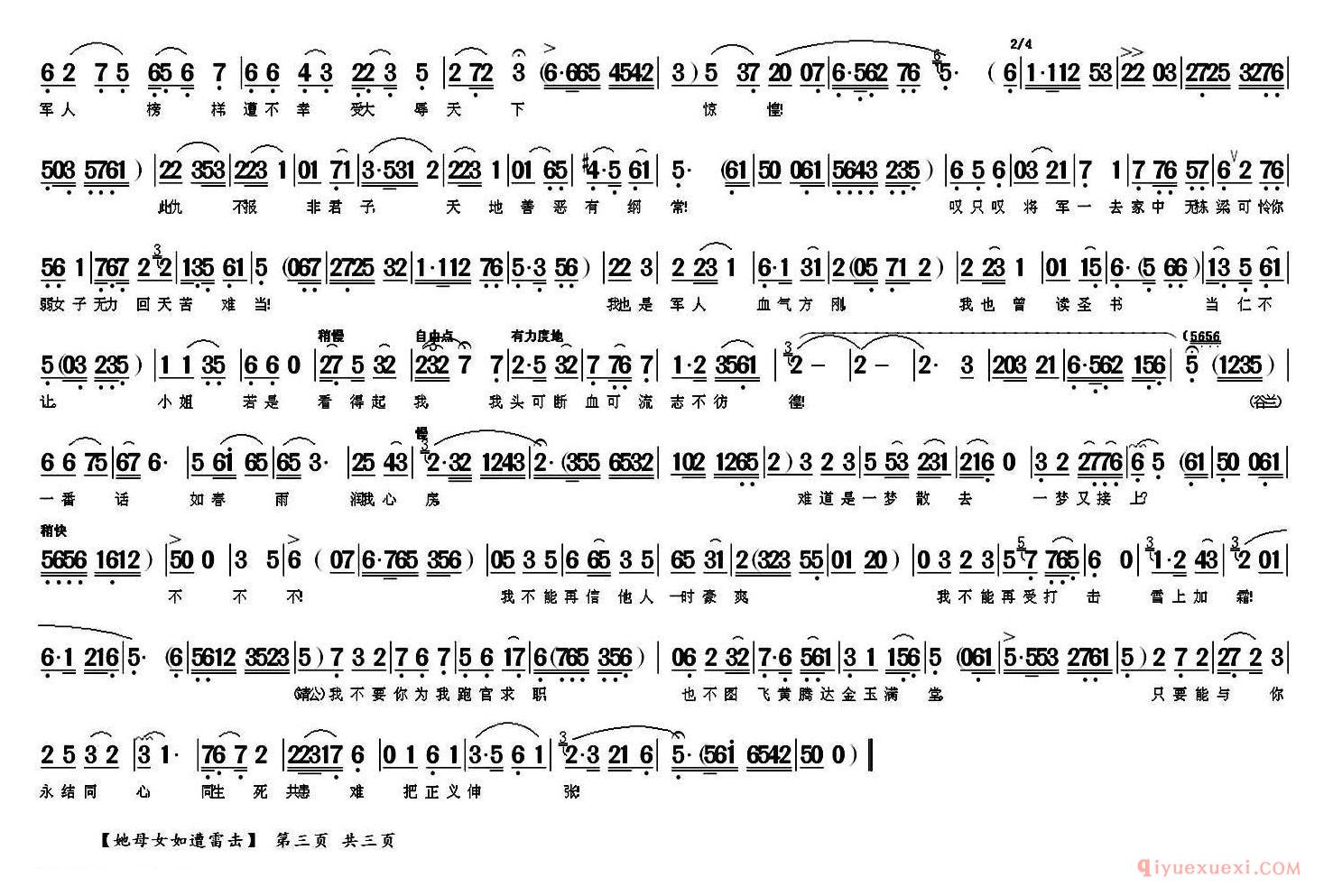 黄梅戏简谱[她母女如遭雷击/惊天一兰/中靖公、谷兰唱段]