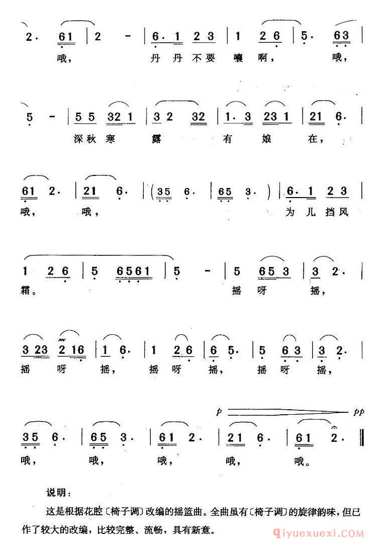 黄梅戏简谱[为儿挡风霜/银锁怨/长根、巧巧对唱]