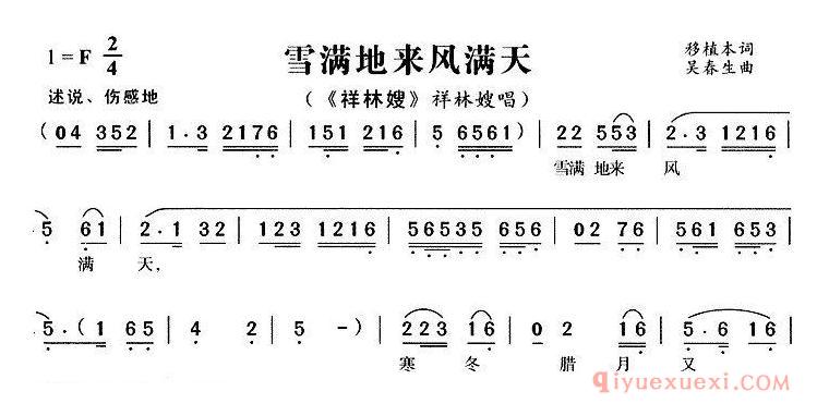 黄梅戏简谱[雪满地来风满天/祥林嫂/祥林嫂唱段]