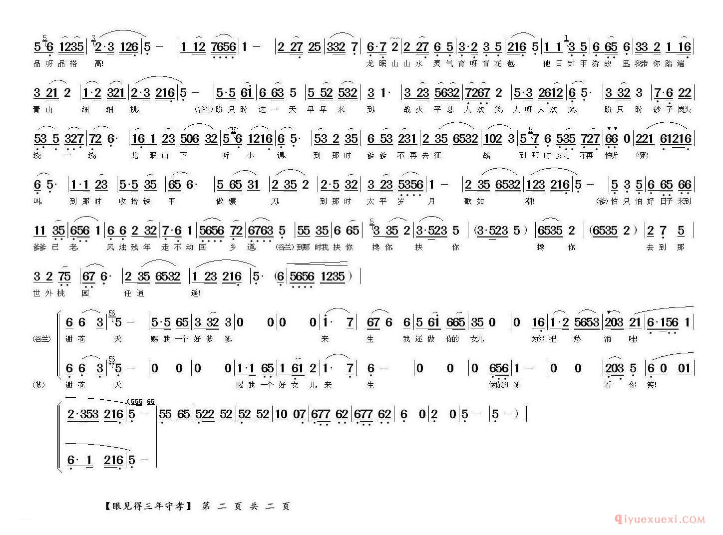 黄梅戏简谱[眼见得三年守孝/惊天一兰/中谷兰、施父唱段]