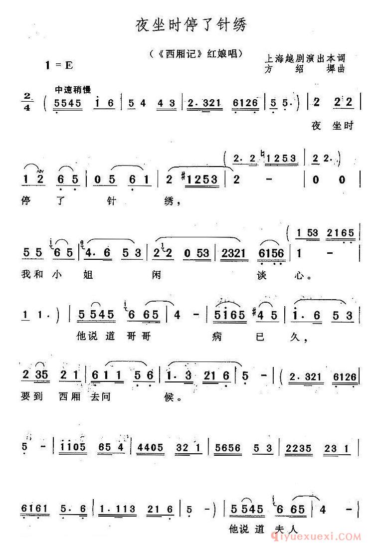 黄梅戏简谱[夜坐时停了针秀/西厢记/红娘唱段]