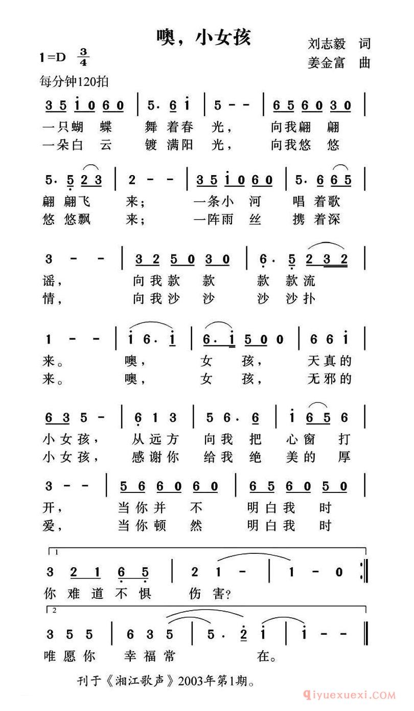 儿歌简谱[噢，小女孩]