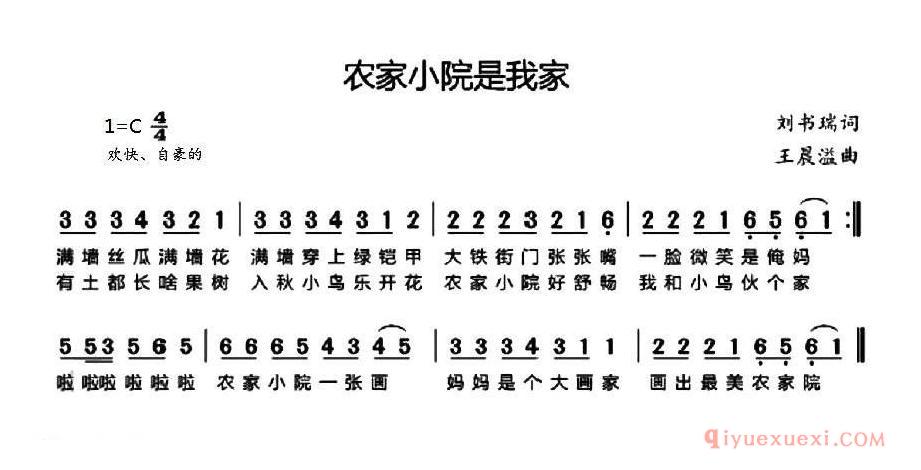 儿歌简谱[农家小院是我家]