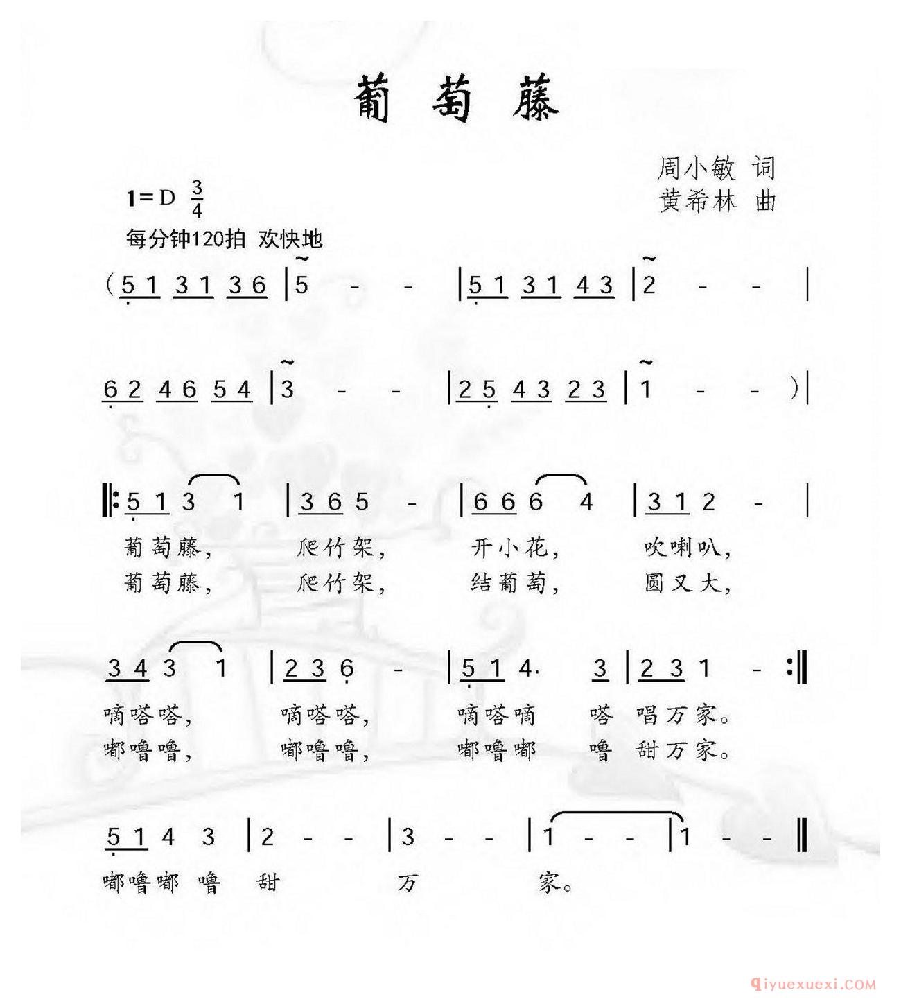 儿歌简谱[葡萄藤]