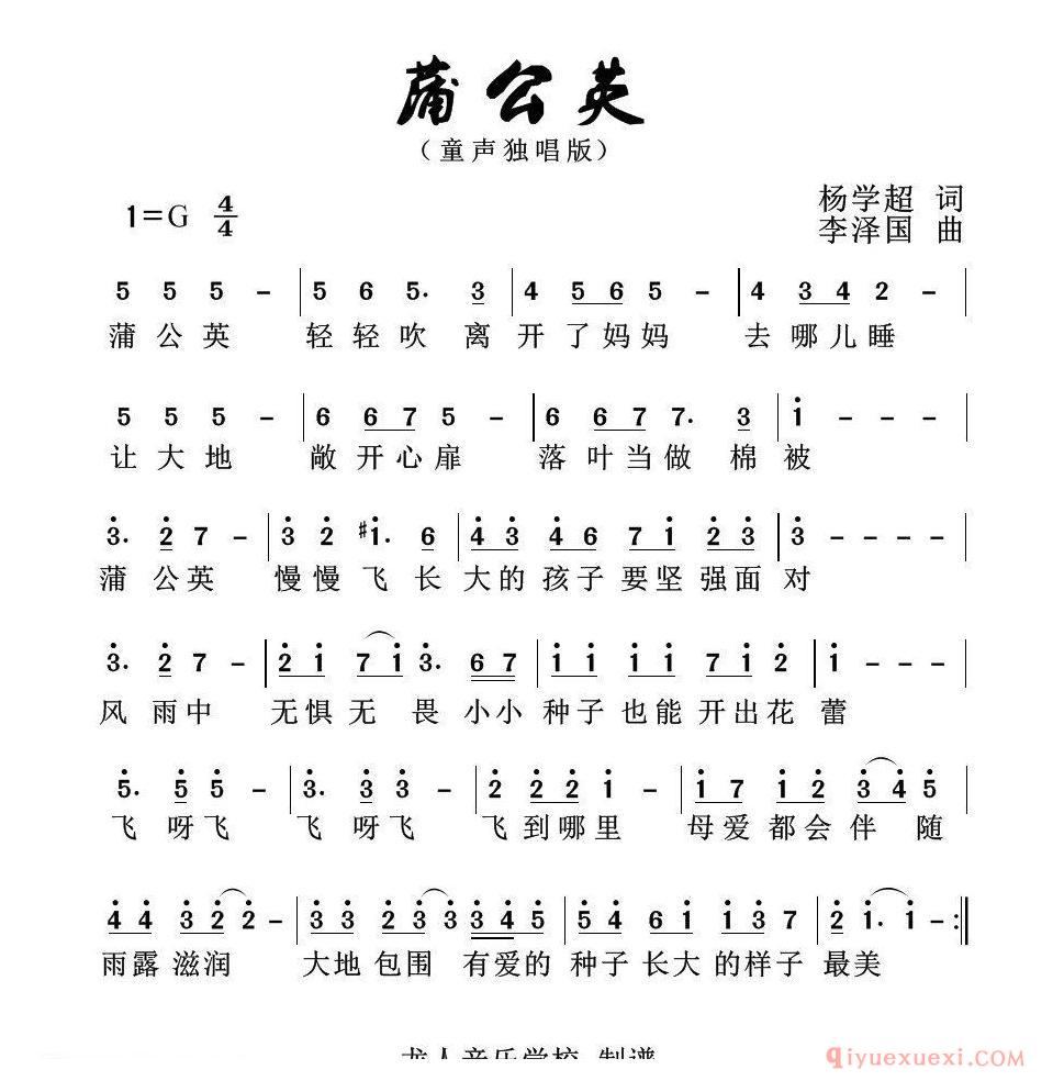 儿歌简谱[蒲公英/杨学超词 李泽国曲]