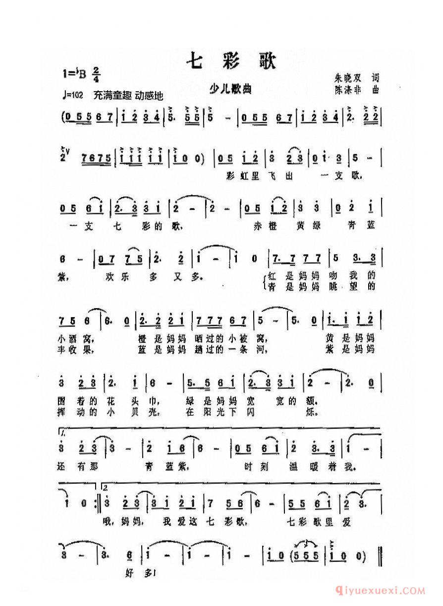 儿歌简谱[七彩歌/朱晓双词 陈涤非曲]