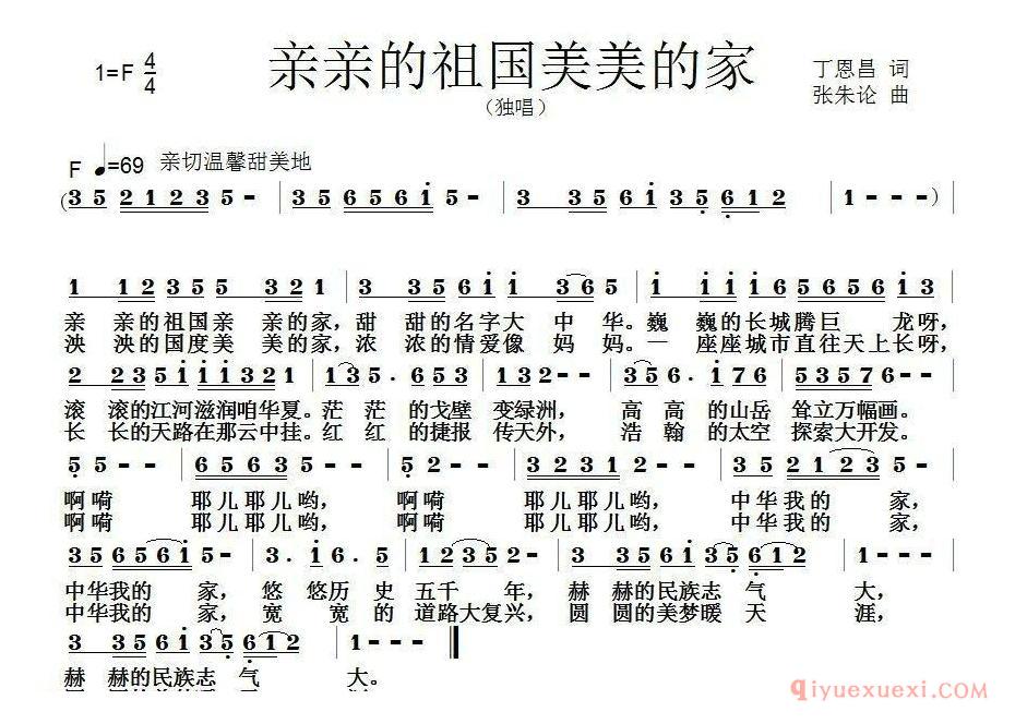 儿歌简谱[亲亲祖国美美的家/丁恩昌词 张朱论曲]