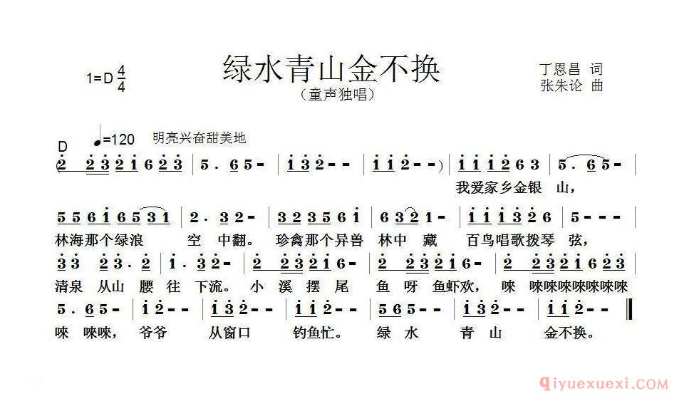 儿歌简谱[青山绿水金不换/丁恩昌词 张朱论曲]