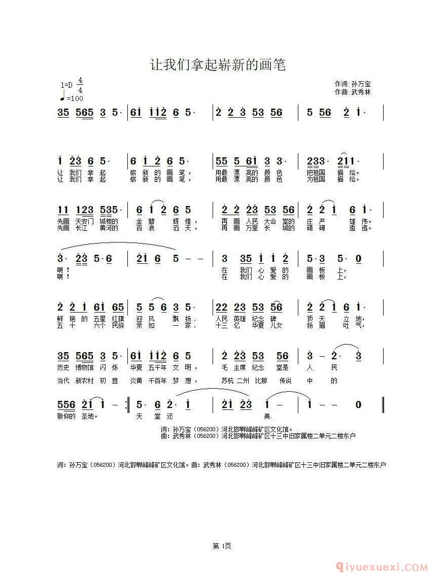 儿歌简谱[让我们拿起崭新的画笔] 