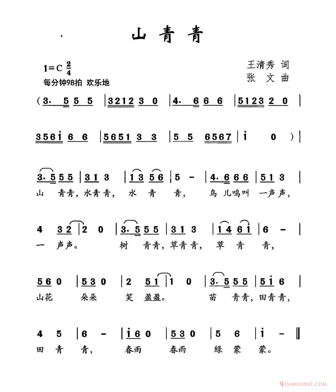 儿歌简谱[山青青]